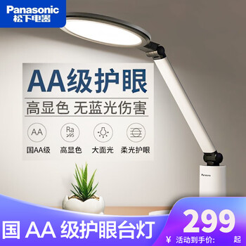 松下（Panasonic）LED护眼台灯国AA级大学生学习书桌台灯保视力儿童宿舍阅读床头灯致皓系列 致皓国AA级照度 光感自动调节 HHLT0623