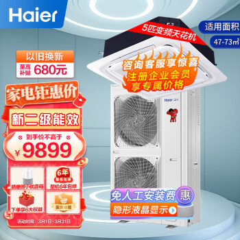 海尔(Haier)吸顶空调天花机5匹中央空调5p商用智能直流变频健康自清洁三菱压缩机2级能效 KFRd-120QW/22DAH22