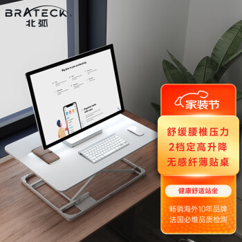 Brateck北弧升降桌-办公神器，轻松自在！