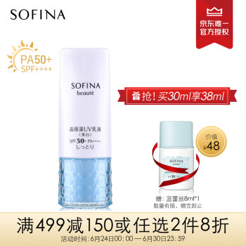 SPF50+、PA++++：30gx3件 SOFINA 苏菲娜 芯美颜日间倍护防晒乳