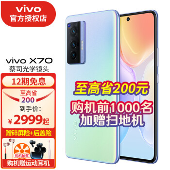 vivo X70Pro旗舰新品5G手机全网通蔡司光学镜头美颜拍照手机vivox70系列 X70 星云  12G 256G 全网通