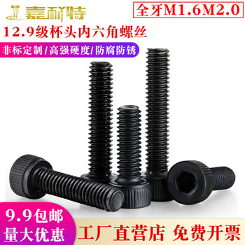 12 9级内六角螺丝高强度加长圆柱头内六方螺栓杯头滚花钉m1 6m2 M16 50 全牙 拍下一件数量1个 图片价格品牌报价 京东