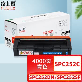 富士樱 SPC252C 蓝色墨粉盒 青色适用理光 SP C252DN SP C252SF