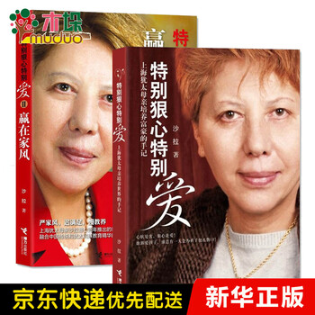 特别狠心特别爱1+2两册，犹太人育儿