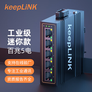 keepLINK KP-9000-45-5TXm工业级以太网交换机百兆5口导轨式非管理型