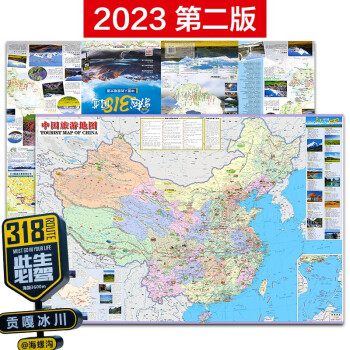 自驾穿越318国道（第二版）