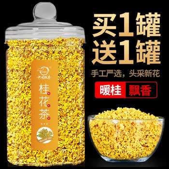 商家爆料发2罐桂花干花新鲜金桂花茶70克新花食用烘焙干桂花茶包茶叶共2罐共70克怎么样 有没有人买过 怎么买合适