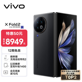 vivo X Fold2 12GB+256GB 弦影黑 2K+ E6 120Hz折叠巨幕 120W双芯闪充 第二代骁龙8 5G 折叠屏手机 xfold2 