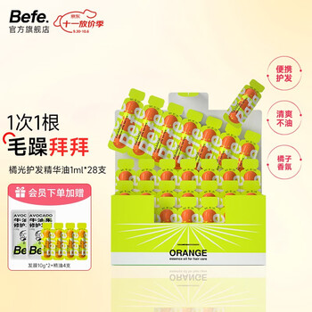 Befe橘灯精油护发头发油改善毛躁分叉防干枯烫染修护柔顺滑防毛糙 【便携装】精油1*28ml