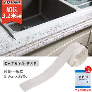定制浴缸防水防漏胶带厨房水槽防水贴缝隙防霉水槽美缝贴马桶防水条台面挡水条密封条纯白 款3 8x3cm 图片价格品牌报价 京东