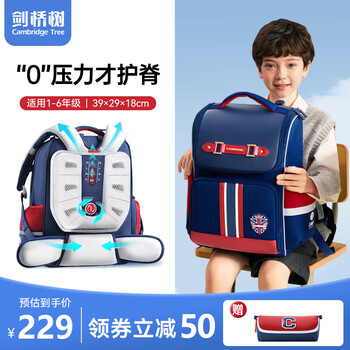 剑桥树书包小学生男女孩儿童护脊减负1-3-6年级大容量防水透气双肩背包 调节A款：藏青红  赠笔袋