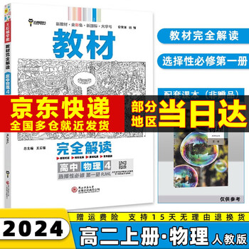 高二上册新教材】2024X后雄学案教材解读高中高二上选择性必修一选修一选择性必修第1一册语文数学英语物理化学生物政治历史地理全套可选 物理4选择性必修一人教版RJ 新高考X厚雄课本同步知识全解讲解