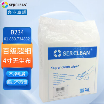 Serclean超细无尘布4寸300片B234手机贴膜工业擦拭布不掉毛镜头屏幕无尘布防静电734832									