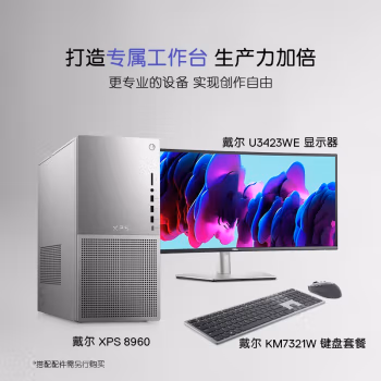 怎么样？戴尔电竞台式机XPS 8960是否值得呢,告知一星期感受告知！