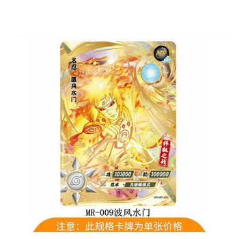 红同靓趣火影忍者卡片mr漩涡鸣人大筒木佐助凯柱间男孩收藏玩具卡片单