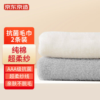 京东京造40S新疆细绒棉松捻毛巾的价格走势和抗菌功能