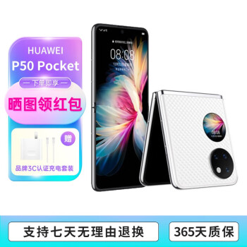 华为 p50 pocket 二手手机 p50宝盒 4G手机 折叠屏手机 华为p50折叠二手 99新 晶钻白 8G+256G