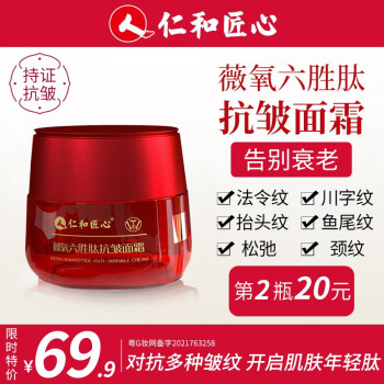 仁和匠心乳液/面霜:享受天然护肤的力量