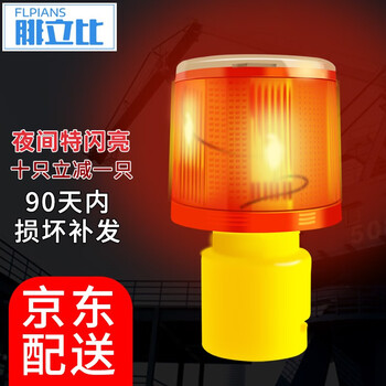 腓立比 LED太阳能警示灯 塔机灯 路障灯 报警灯 路障闪灯报警灯 红色套管型02
