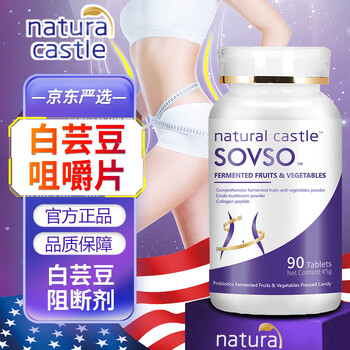 Natural Castle白芸豆阻断剂咀嚼片提取物阻隔片发酵果蔬益生菌复合片男女通用 90片/瓶