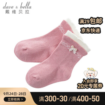戴维贝拉：保暖舒适，时尚又实惠的儿童袜子品牌