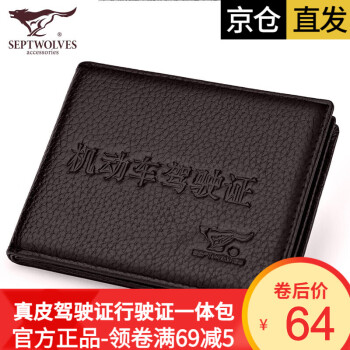 七匹狼真皮驾驶证皮套-价格历史走势和销量趋势
