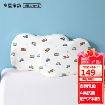 水星儿童乳胶枕：健康舒适，宝宝的最爱