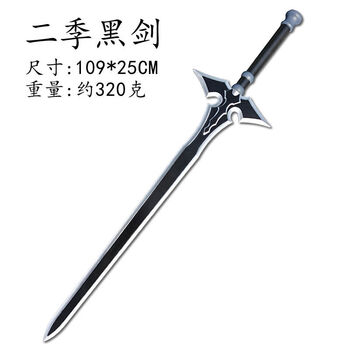 刀剑神域cosplay桐人道具 阐释者逐暗者动漫周边玩具夜空之剑 二季黑剑【109CM】【图片 价格 品牌 报价】-京东