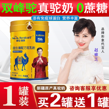 【新疆伊犁】名列成人奶粉榜前二的高品质"那拉融臻益生菌驼奶粉"