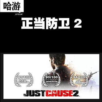 Pc正版steam 正当防卫2 Just Cause 2 1代国区dlc拓展1 英语 图片价格品牌报价 京东