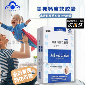 美邦钙宝软胶囊营养补充剂水溶性钙婴儿儿童孕妇补钙胶囊钙片2盒装