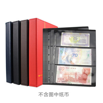 明泰 钱币收藏册纸币收藏册人民币收藏保护册金线版活页皮革册 120张装纸币册(20张黑底页) 红色
