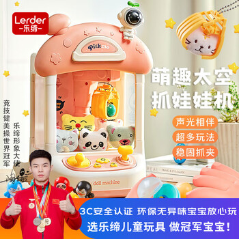 乐缔抓夹娃娃机儿童过家家玩具男女孩生日礼物公仔扭蛋游戏机-粉色