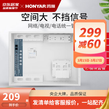 鸿雁(HONYAR)弱电箱路由器 家用暗装多媒体集线箱 光纤入户信息箱多媒体信息箱 配电箱电源插座箱