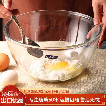 喜碧（Scybe）特博加厚玻璃沙拉碗——高品质厨房储物器皿