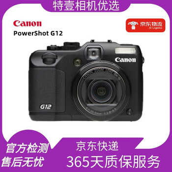 佳能数码相机佳能二手G12相机G9G10G11G12二手相机99新 PowerShot G12 99新