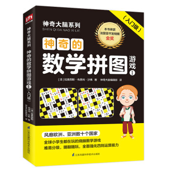 数学拼图游戏历史价格及销量分析,推荐凤凰含章课外读物