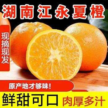 李享食丰现货速发夏橙新鲜橙子当季水果孕妇宝宝鲜甜美味榨汁时令水果 9斤装 小果60-65