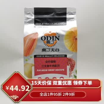 奥丁无谷低敏猫粮3斤6斤9斤幼猫成猫全价三文鱼牛肉味猫咪主粮食奥丁