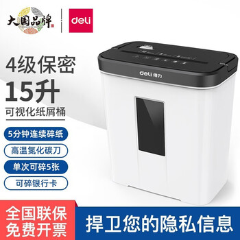 高效安全的得力9939碎纸机,办公隐私守护利器!