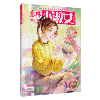 意林小淑女合订本（2020年02期上-03期下 总第76卷）