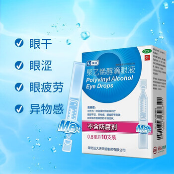瑞珠聚乙烯醇滴眼液08ml10支人工泪液眼药水滴眼液润滑剂眼部干涩异物