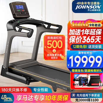 乔山（JOHNSON）跑步机 家庭用折叠减震 运动健身器材 健身房配置商用TF30 85吋XR屏-咨询有惊喜送好礼