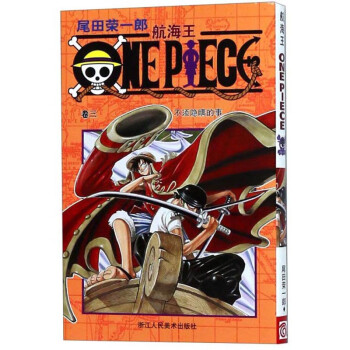 航海王(卷3 不须隐瞒的事)