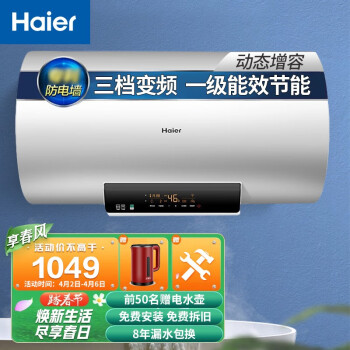 海尔（Haier）电热水器60升家用速热储水式三档变频预约加热一级能效节能省电安全防电墙WIFI智控动态增容D6