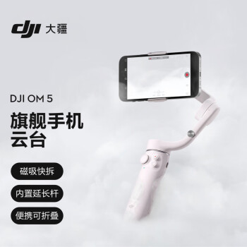 DJI大疆OM5手持稳定器：价值得到市场认可