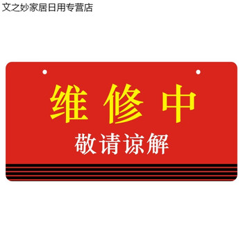 亚克力有人工作禁止合闸设备维修中请勿操作警示牌标识提示牌挂牌  xx