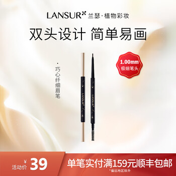 兰瑟（LANSUR）巧心纤细眉笔极细易画新手入门易上色 02#深棕色（一支）