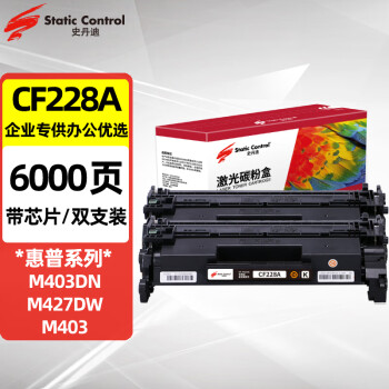 史丹迪cf228a硒鼓 适用惠普m427dw m403d打印机硒鼓 427fdn m427fdn m403dn m403dw墨盒 hp 228a硒鼓2支装