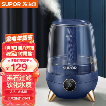 PLUS会员：SUPOR 苏泊尔 SC01B-35 加湿器